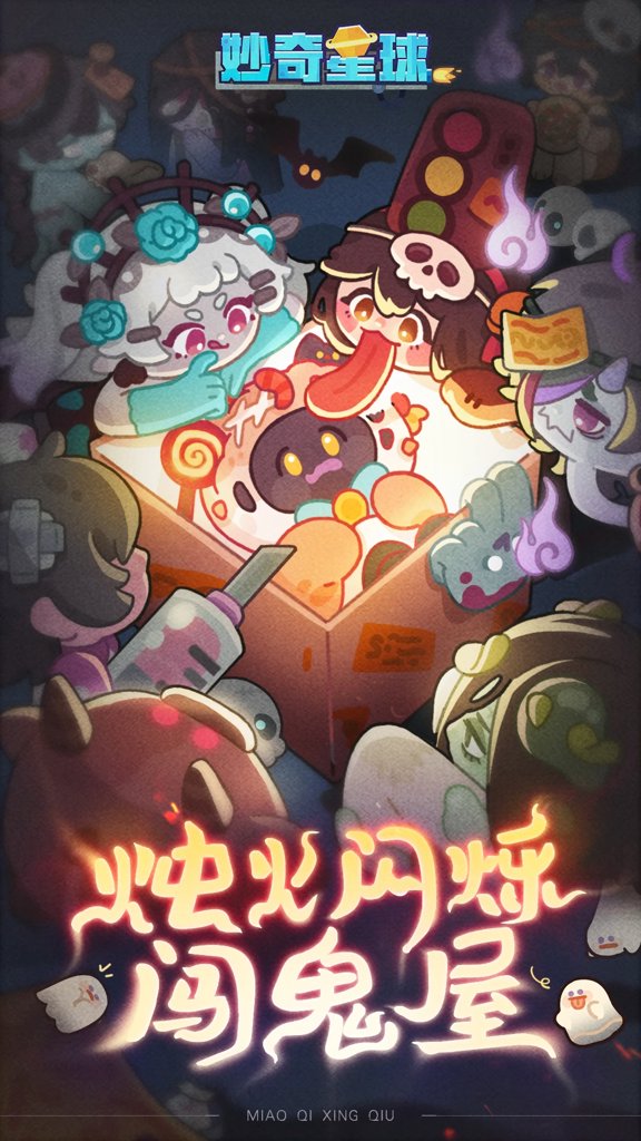 妙奇星球 1.6.0