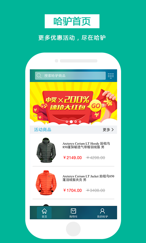 哈驴户外商城