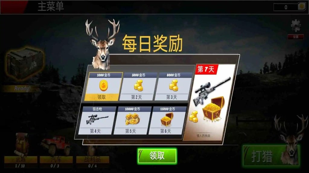 打猎模拟器 1.0