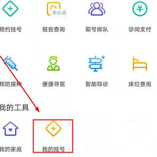 健康中山App