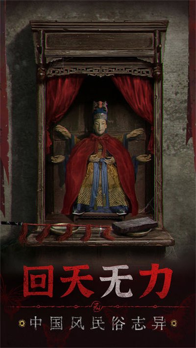 纸嫁衣5来生戏 1.0.0