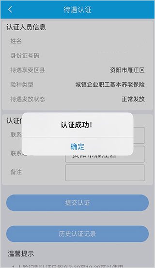 四川e社保App