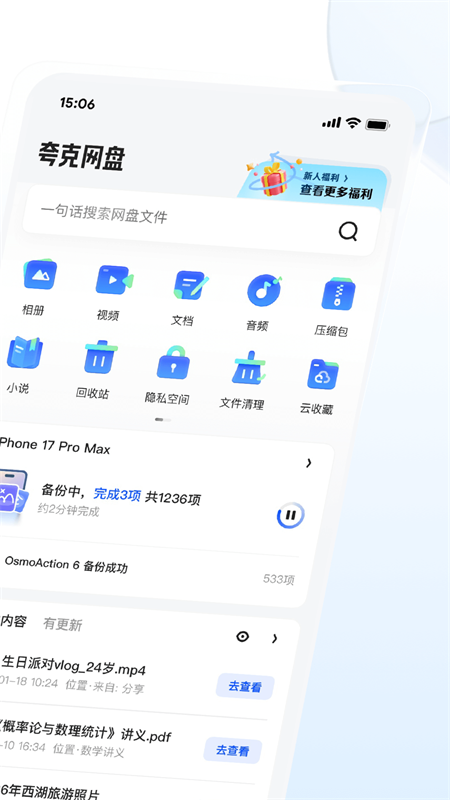 夸克网盘