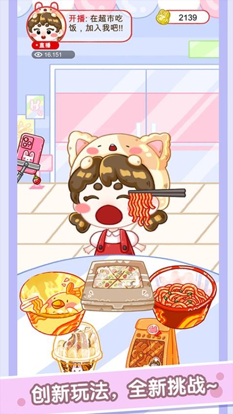 吃播达人 2.0.0