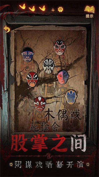 纸嫁衣5来生戏 1.0.0