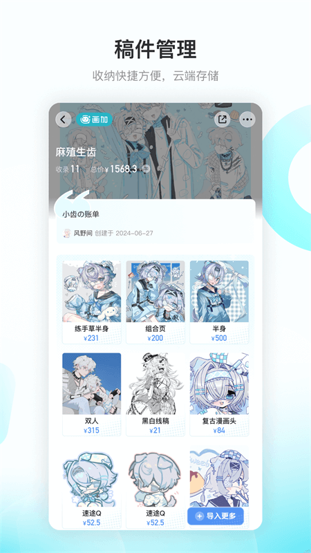 画加