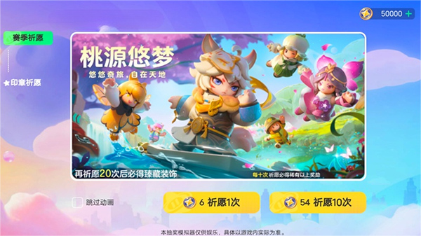 元梦之星抽奖模拟器 1.0