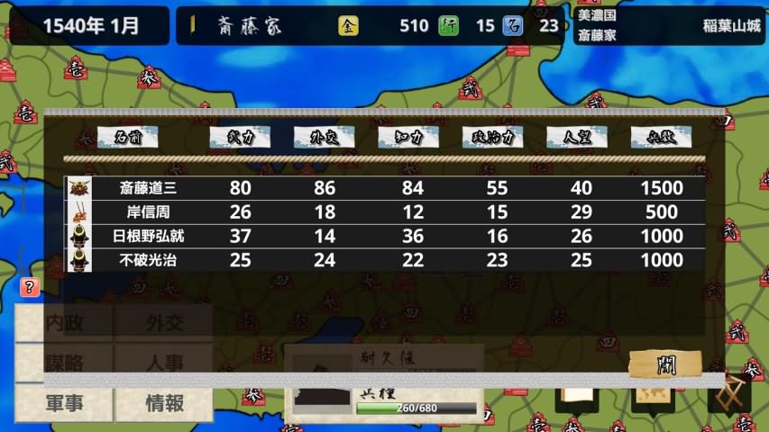 战国之雄3 1.1.1b