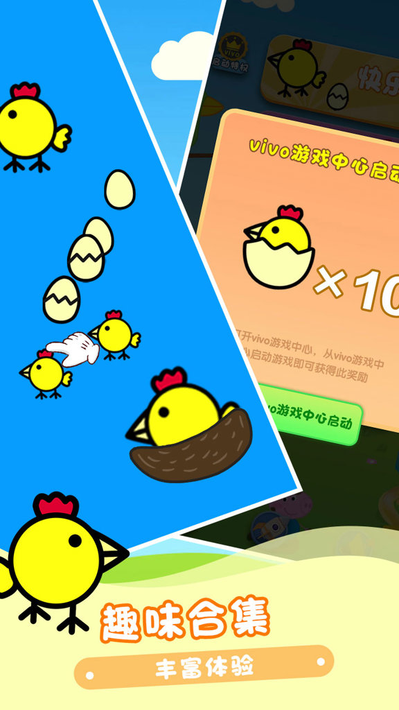 快乐小鸡 11.6.7