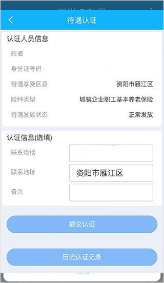 四川e社保App