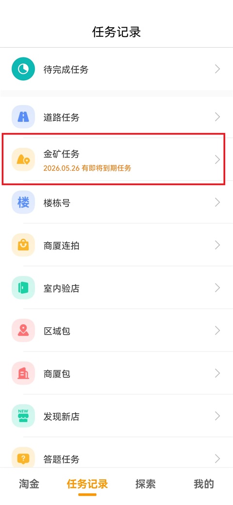 高德淘金App