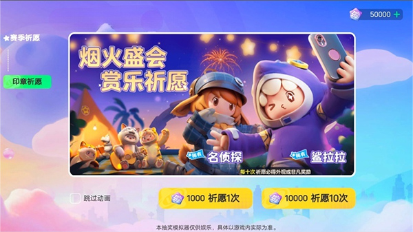 元梦之星抽奖模拟器 1.0