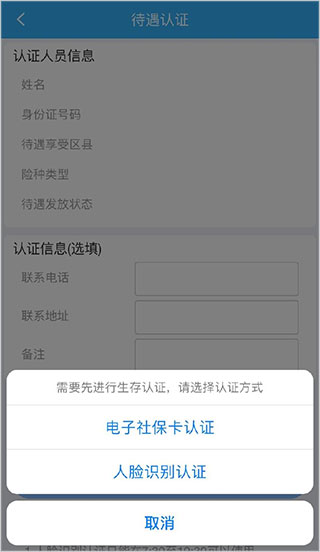 四川e社保App