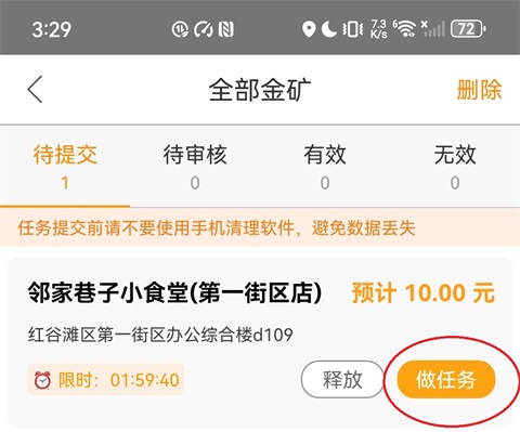 高德淘金App