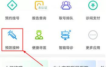 健康中山App