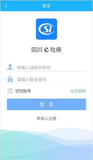 四川e社保App