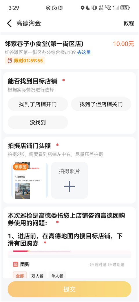 高德淘金App