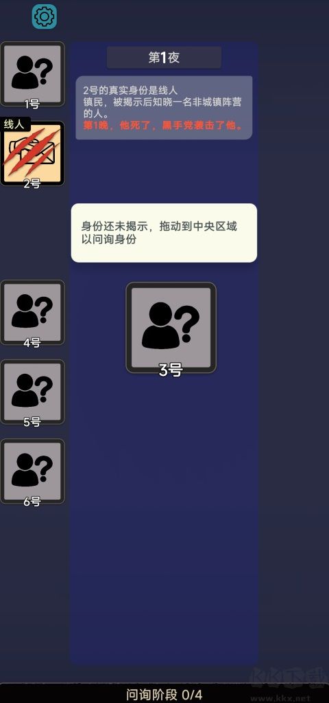 单机狼人杀 1.089