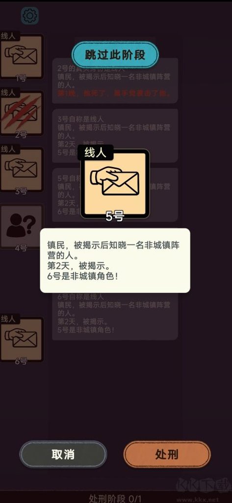 单机狼人杀 1.089