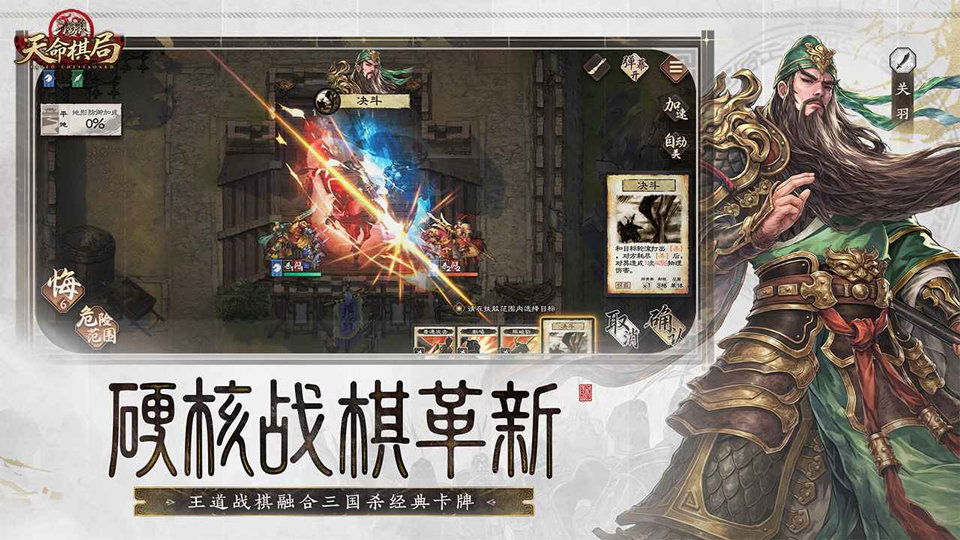 三国杀:天命棋局 260618