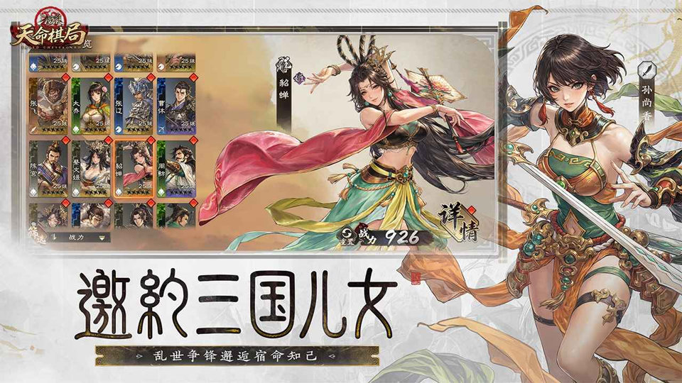 三国杀:天命棋局 260618