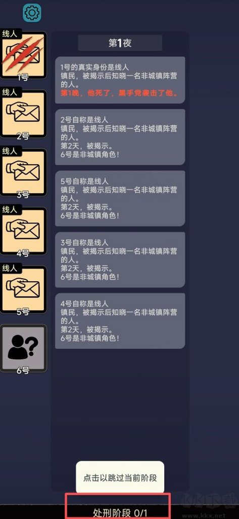 单机狼人杀 1.089