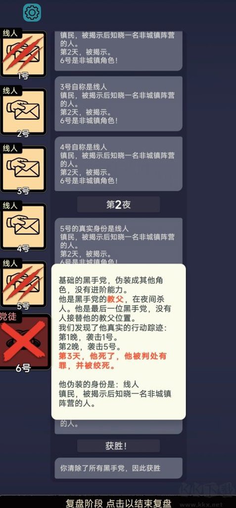 单机狼人杀 1.089