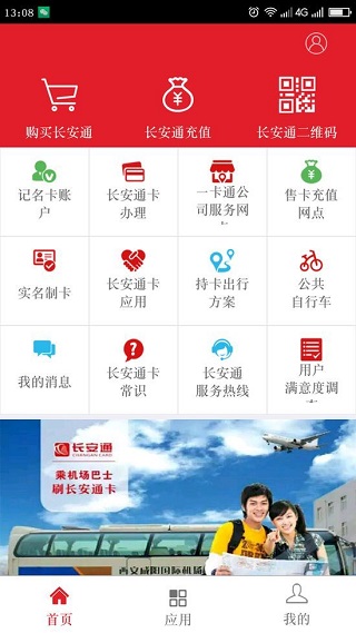 西安市民卡