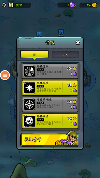 僵尸之塔 13.0