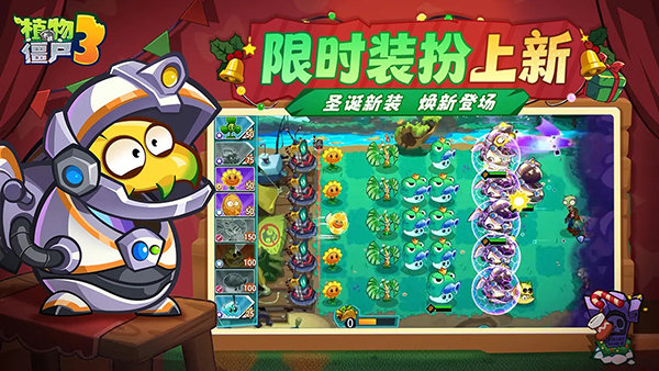植物大战僵尸3 10.0.0