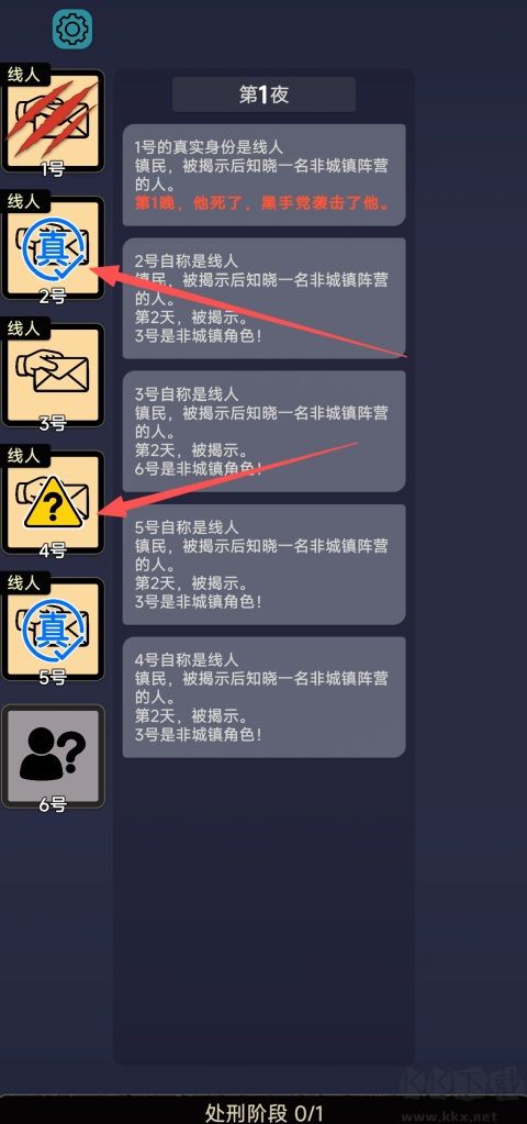 单机狼人杀 1.089