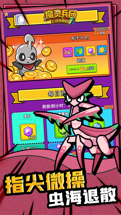 魔灵兵团 1.0