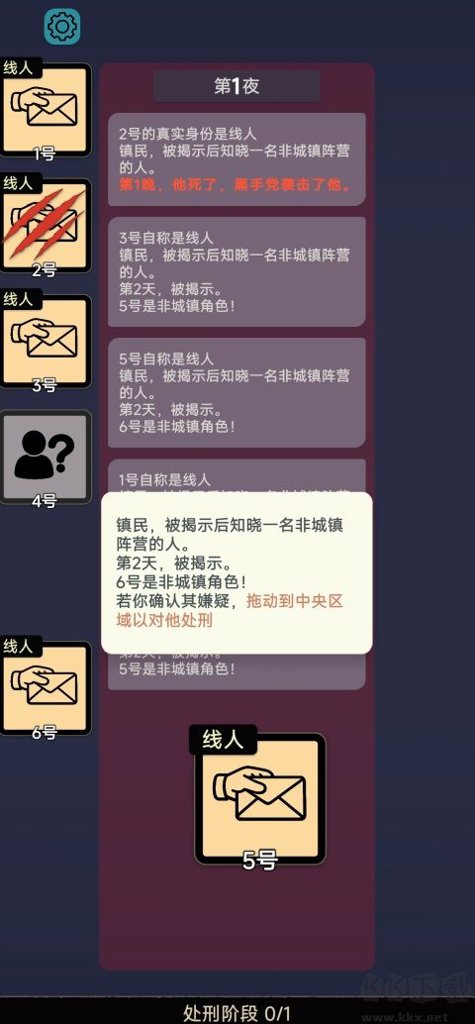 单机狼人杀 1.089