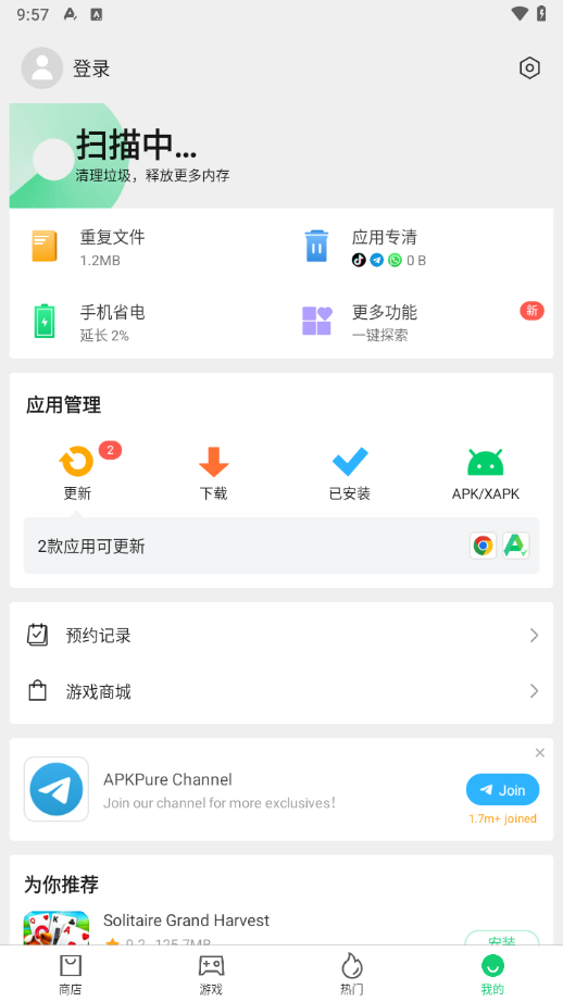 APKPure正式版