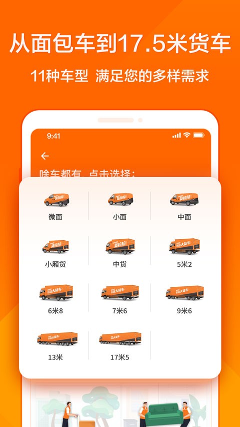 货拉拉叫车最新版