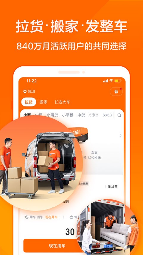 货拉拉叫车最新版