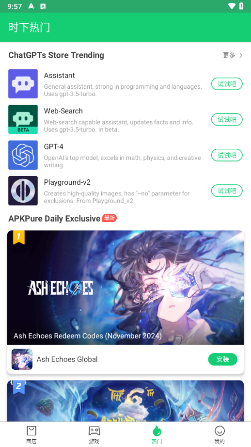 APKPure正式版