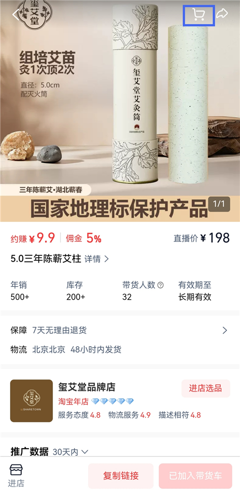 淘宝主播App