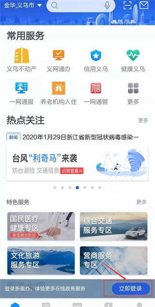 浙里办平台