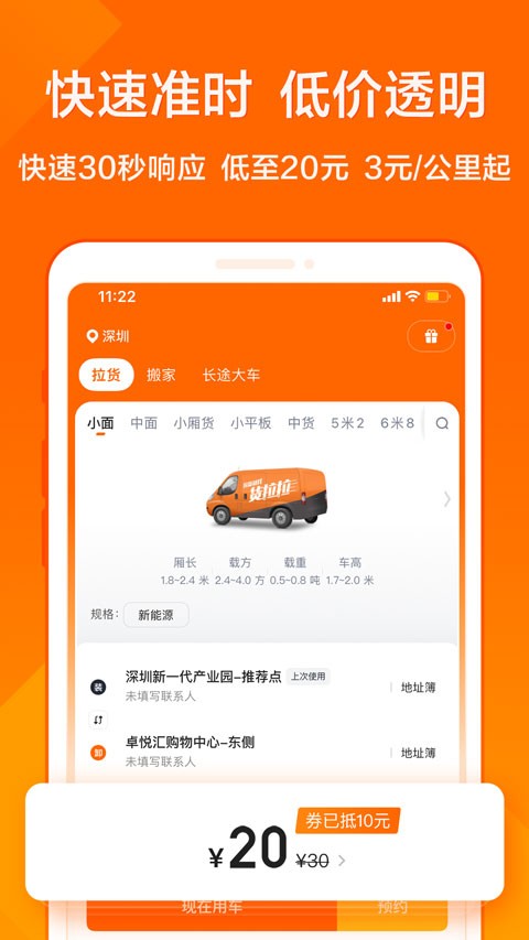 货拉拉叫车最新版