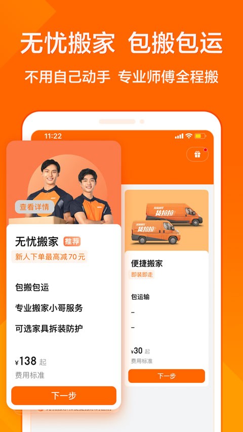 货拉拉叫车最新版