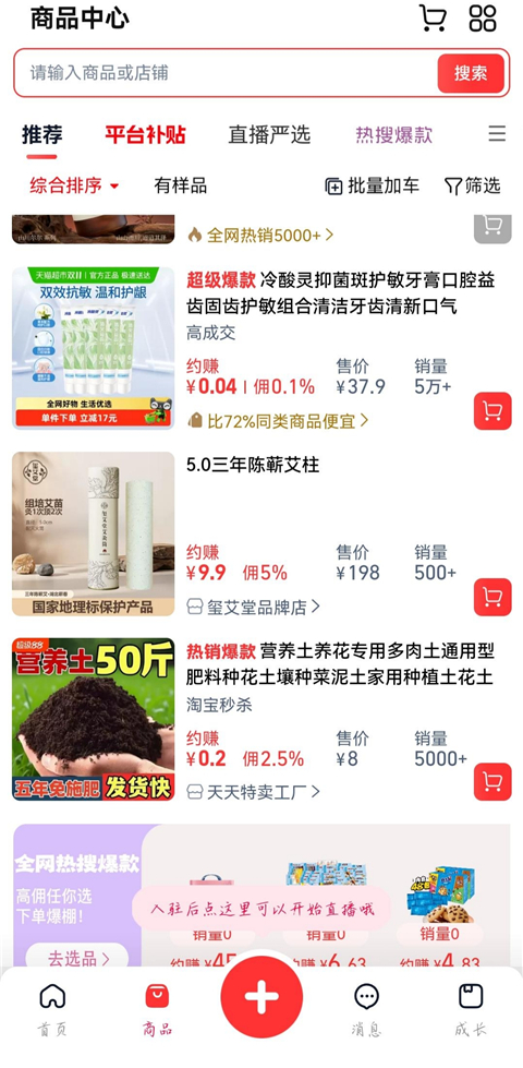 淘宝主播App