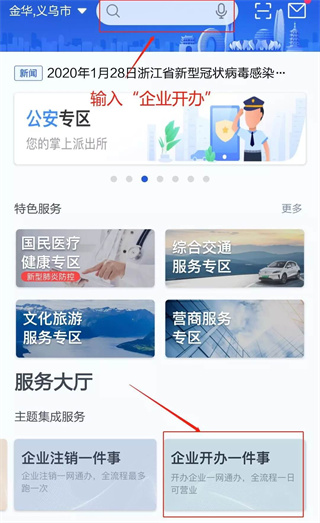 浙里办平台