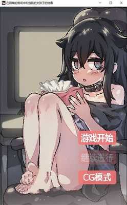 孤独女孩物语