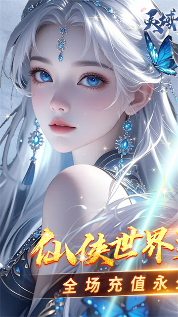 灵域修仙