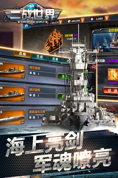 二战世界 1.1.0