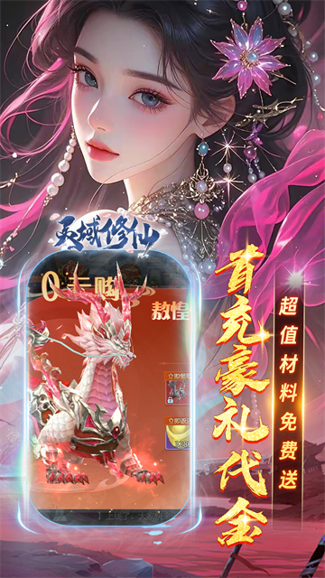 灵域修仙