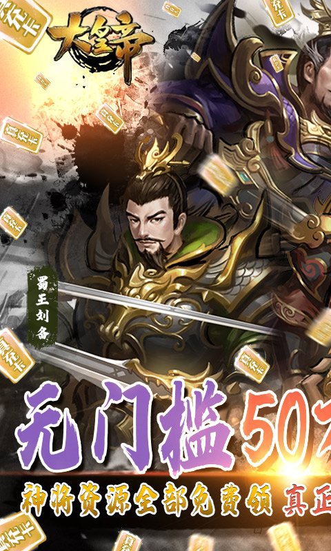 大皇帝 1.0.0