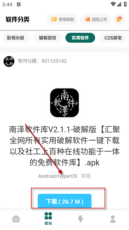 南泽软件库
