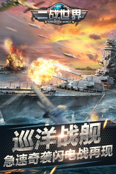 二战世界 1.1.0